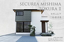 【ダイワハウス】セキュレア三島徳倉II (分譲住宅)