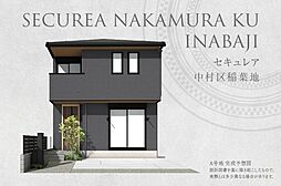 【ダイワハウス】セキュレア中村区稲葉地(分譲住宅)