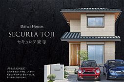 【ダイワハウス】セキュレア東寺(分譲住宅)