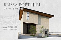 【ダイワハウス】ブリッサ ポート井尻(分譲住宅)