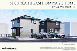 【ダイワハウス】セキュレア東大宮2丁目(分譲住宅)