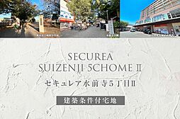 【ダイワハウス】セキュレア水前寺5丁目II (建築条件付宅地分譲)