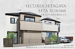 【ダイワハウス】セキュレア世田谷瀬田3丁目　(分譲住宅)