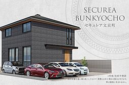 【ダイワハウス】セキュレア文京町　(分譲住宅)