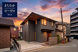 【ダイワハウス】まちなかジーヴォ稲毛東　(分譲住宅)