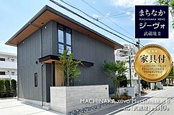 【ダイワハウス】まちなかジーヴォ武蔵境II　(分譲住宅)