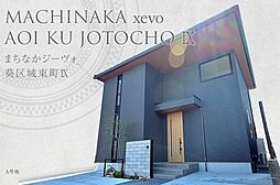 【ダイワハウス】まちなかジーヴォ葵区城東町IX(分譲住宅)