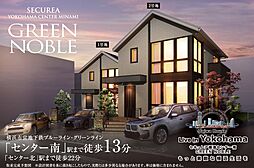 【ダイワハウス】セキュレア横濱センター南 GREEN NOBLE(分譲住宅)