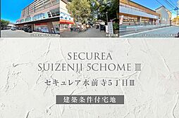 【ダイワハウス】セキュレア水前寺5丁目III(建築条件付宅地分譲)