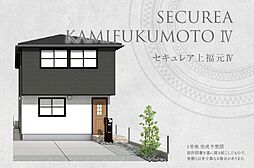 【ダイワハウス】セキュレア上福元IV(分譲住宅)