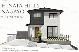 【ダイワハウス】ヒナタヒルズ長与(分譲住宅)