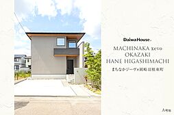 【ダイワハウス】まちなかジーヴォ岡崎羽根東町(分譲住宅)