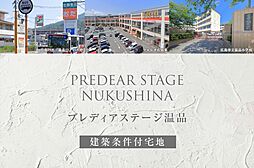 【ダイワハウス】プレディアステージ温品(建築条件付宅地分譲)