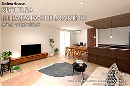 【ダイワハウス】セキュレア枚方市牧野(分譲住宅)