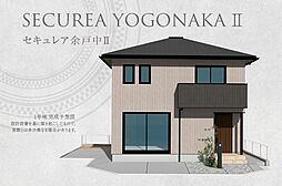【ダイワハウス】セキュレア余戸中II（2期）(分譲住宅)