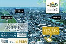 【ダイワハウス】セキュレア三郷Sta.　(建築条件付宅地分譲)
