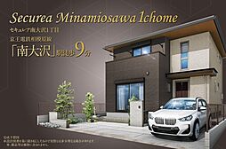 【ダイワハウス】セキュレア南大沢1丁目 (分譲住宅)