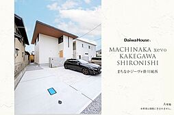 【ダイワハウス】まちなかジーヴォ掛川城西(分譲住宅)