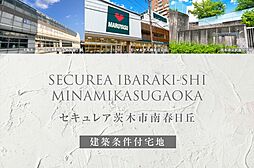 【ダイワハウス】セキュレア茨木市南春日丘(建築条件付宅地分譲)