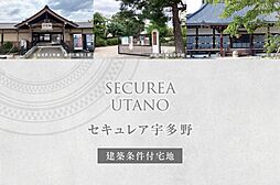 【ダイワハウス】セキュレア宇多野(建築条件付宅地分譲)