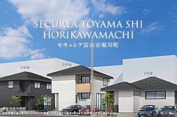 【ダイワハウス】セキュレア富山市堀川町　(分譲住宅)