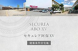【ダイワハウス】セキュレア阿保XV(建築条件付宅地分譲)