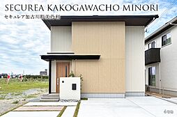 【ダイワハウス】セキュレア加古川町美乃利(分譲住宅)
