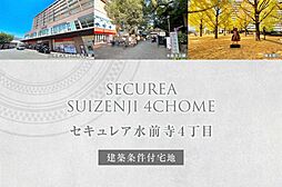 【ダイワハウス】セキュレア水前寺4丁目(建築条件付宅地分譲)