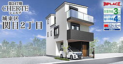 第247期　インプレイスシリーズCHERTE【シェルテ】城東区関目２丁目