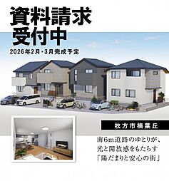 【京阪の家】＼来場予約受付開始／ローズプレイス楠葉丘