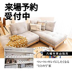 収納たっぷり買い物もレジャーも便利なくずはロケーション、八幡男山指月