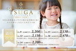 【積水ハウス】コモンステージ都賀【建築条件付土地】