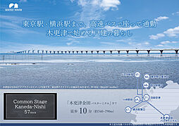 【積水ハウス】コモンステージ金田西57街区【建築条件付土地】