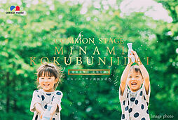 【積水ハウス】コモンステージ南国分寺台【建築条件付土地】