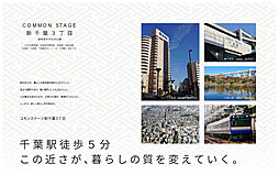 【積水ハウス】コモンステージ新千葉【建築条件付土地】