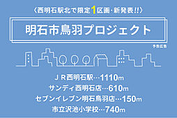 【ヤング開発】（仮）明石市鳥羽プロジェクト