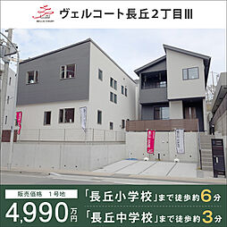 住まいのトータテ ヴェルコート長丘2丁目