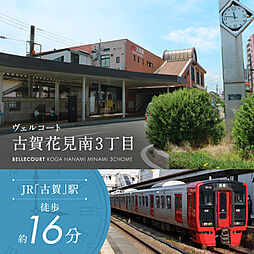 住まいのトータテ　ヴェルコート古賀花見南3丁目【建築条件付土地】