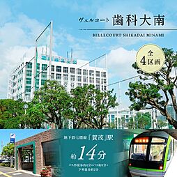 住まいのトータテ　ヴェルコート歯科大南