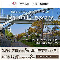 住まいのトータテ　ヴェルコート浅川学園台