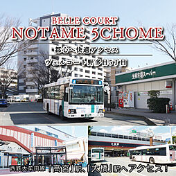 住まいのトータテ　ヴェルコート野多目5丁目【建築条件付土地】