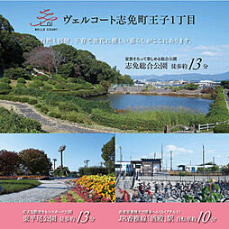 住まいのトータテ　ヴェルコート志免町王子1丁目【建築条件付土地】