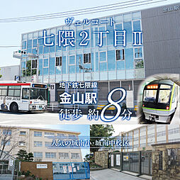 住まいのトータテ　ヴェルコート七隈2丁目【建築条件付土地】