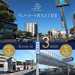 住まいのトータテ　ヴェルコート若久5丁目【建築条件付土地】