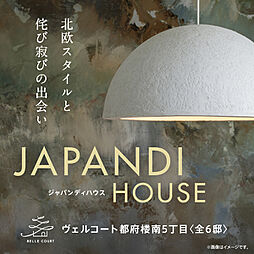 住まいのトータテ　ヴェルコート都府楼南5丁目