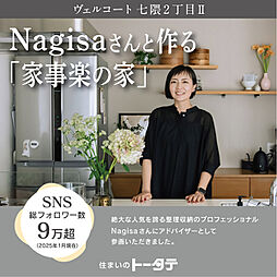 住まいのトータテ　ヴェルコート七隈2丁目