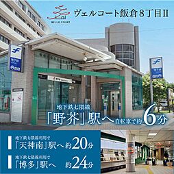 住まいのトータテ　ヴェルコート飯倉8丁目【建築条件付土地】