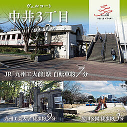 住まいのトータテ　ヴェルコート中井3丁目【建築条件付土地】