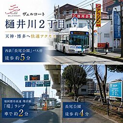 住まいのトータテ　ヴェルコート樋井川2丁目【建築条件付土地】