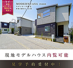 ポラスの分譲住宅 モダンカーサ稲毛